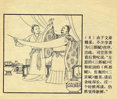 成语洛阳纸贵出自哪本书？它的含义是什么？