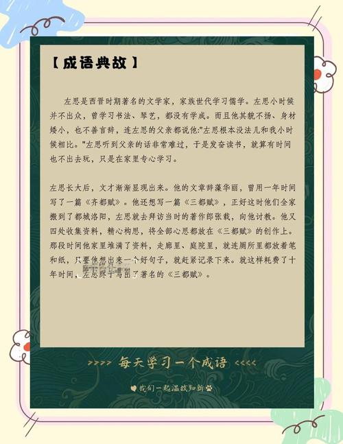 成语洛阳纸贵出自哪本书？它的含义是什么？