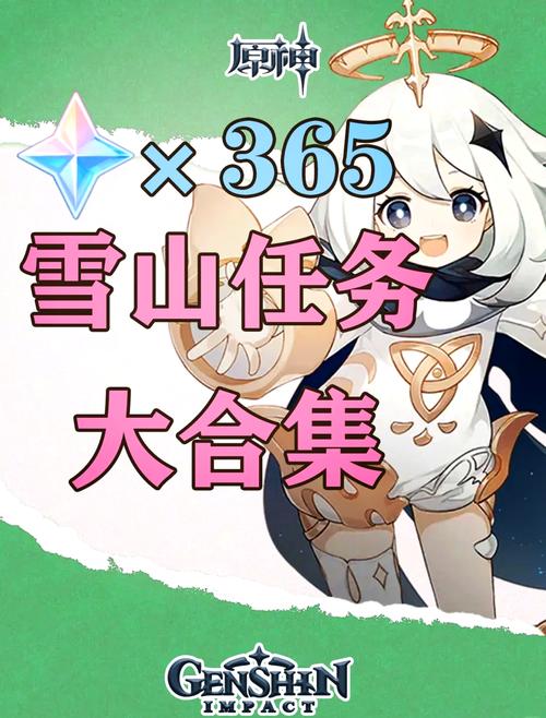 原神雪山解密全攻略：轻松解开所有谜题