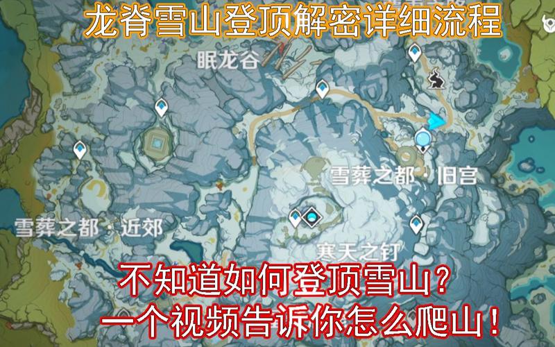 原神雪山解密全攻略：轻松解开所有谜题