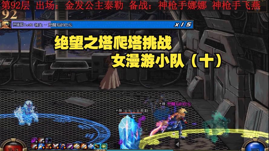 挑战绝望之塔95：职业搭配与技能选择建议