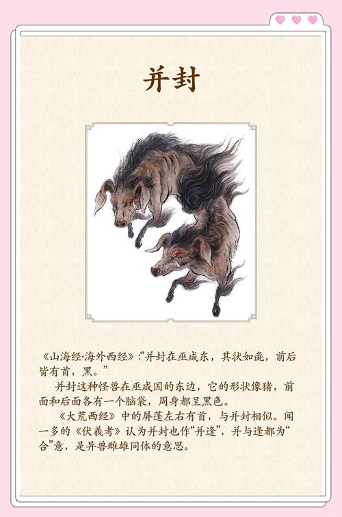 山海经异兽录：揭秘中国古代的神秘异兽图鉴