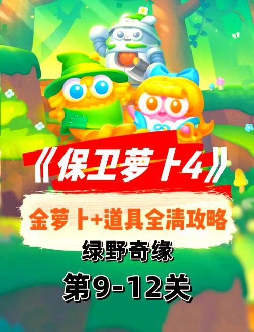保卫萝卜挑战27难吗？新手也能轻松通关的秘籍