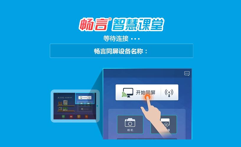 畅言智慧课堂好用吗？教师备课神器轻松提升教学效率