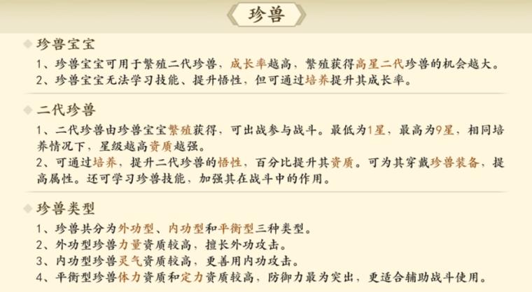 天龙八部珍兽选择指南：新手玩家必看珍兽推荐