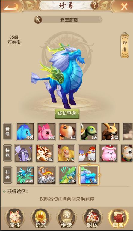 天龙八部珍兽选择指南：新手玩家必看珍兽推荐