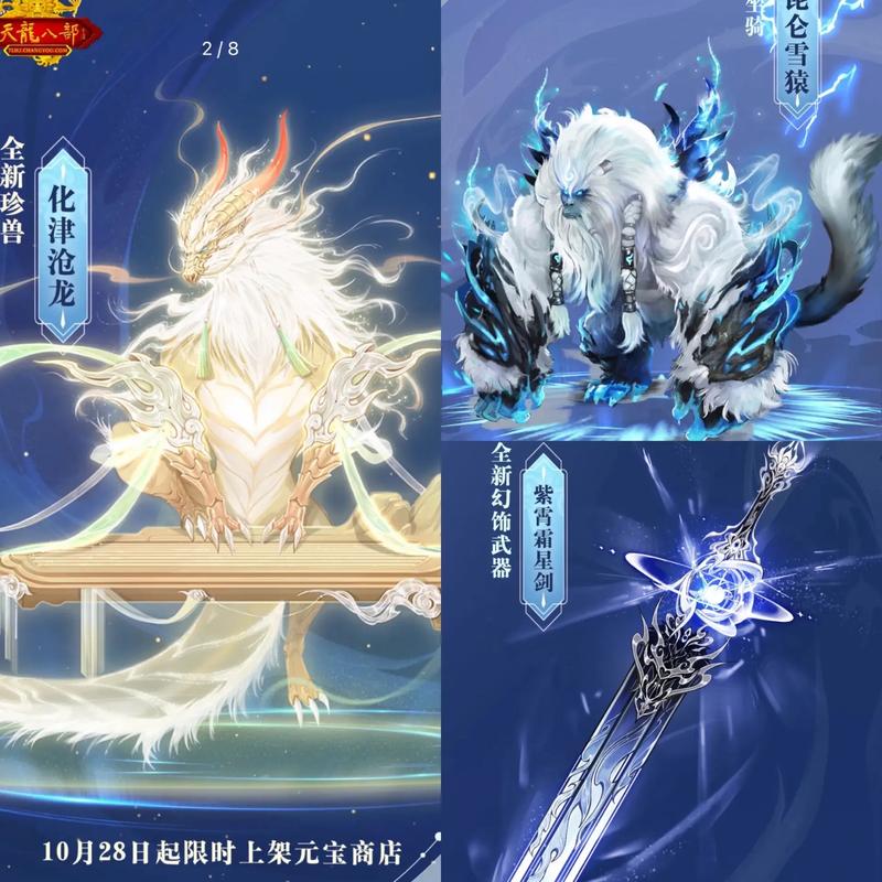 天龙八部珍兽选择指南：新手玩家必看珍兽推荐
