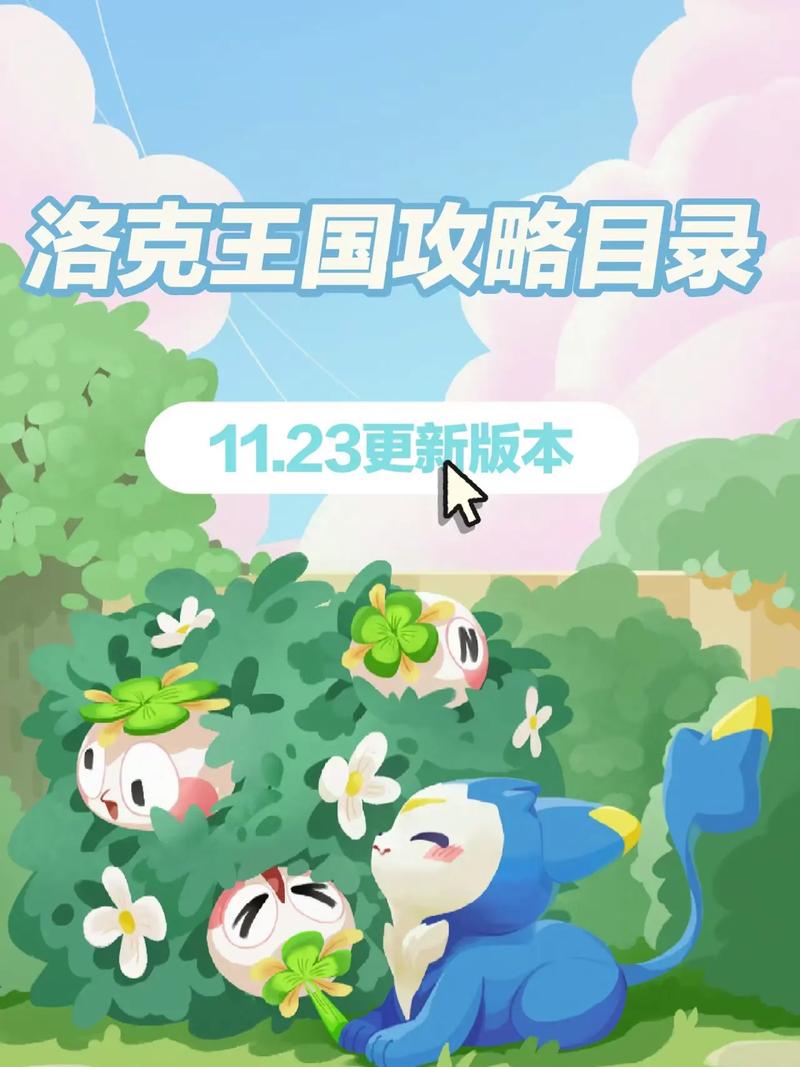 洛克王国生蛋指南：从新手到高手进阶之路