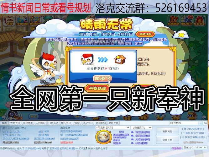 洛克王国生蛋指南：从新手到高手进阶之路