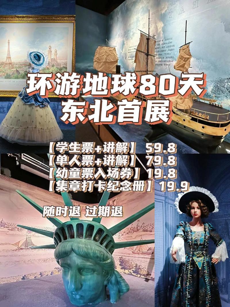 80天环游网：性价比高的环球旅行，等你来体验