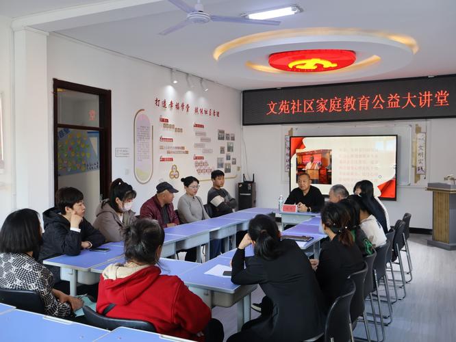 文登家长网校：提升家长素养，共筑孩子美好未来
