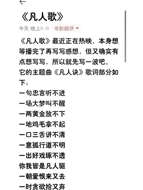 凡人歌歌词：你我皆凡人，终日奔波苦的无奈