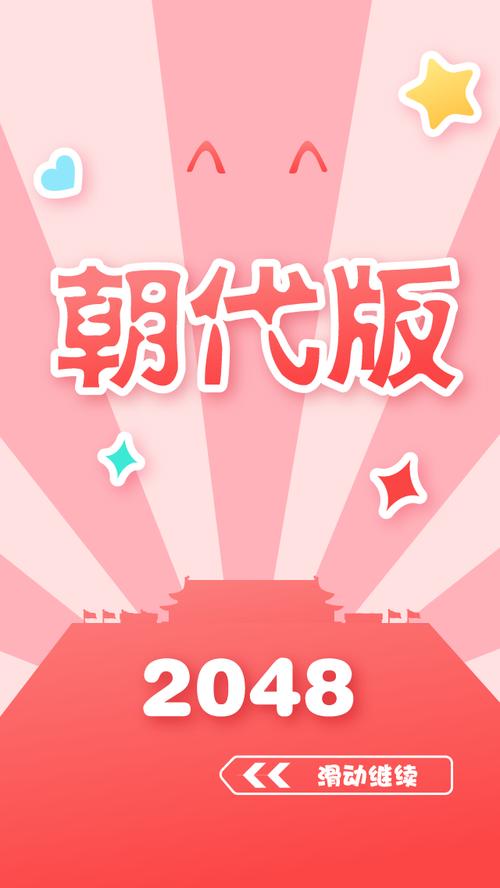 2048朝代版：不一样的数字游戏，带你穿越时空！