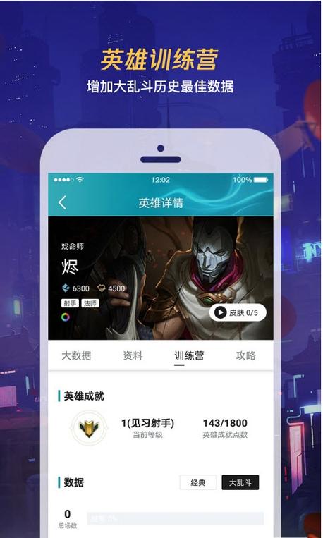 手机玩英雄联盟？掌上英雄联盟来帮你