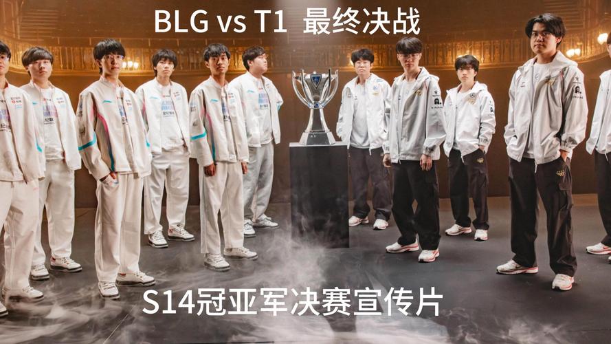 T1战队力克BLG，勇夺英雄联盟S14全球总决赛冠军