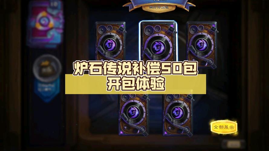 炉石传说补偿机制详解：哪些玩家能拿到补偿？