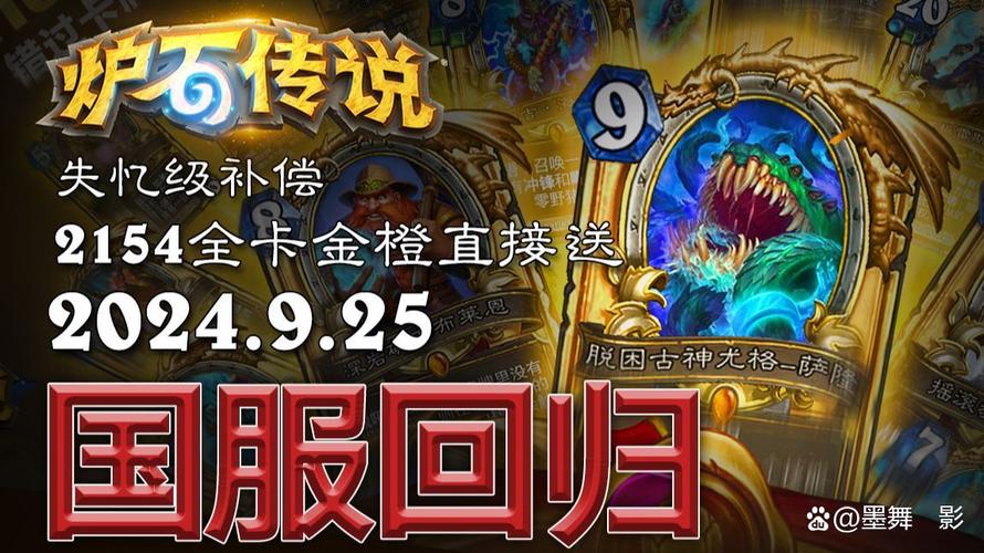 炉石传说补偿机制详解：哪些玩家能拿到补偿？