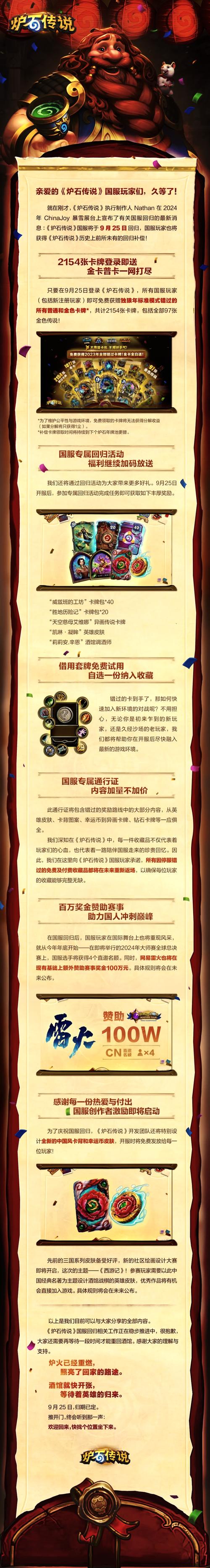 炉石传说补偿机制详解：哪些玩家能拿到补偿？