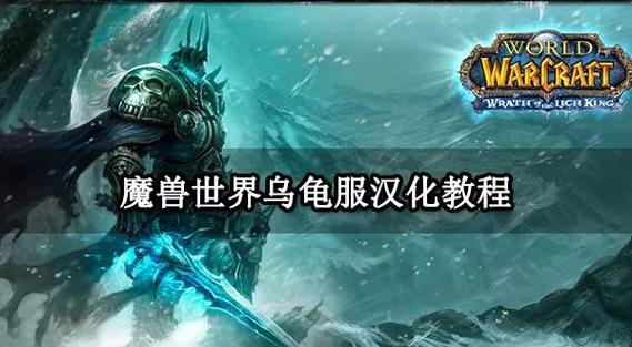 想修改魔兽地图？这份教程帮你轻松搞定
