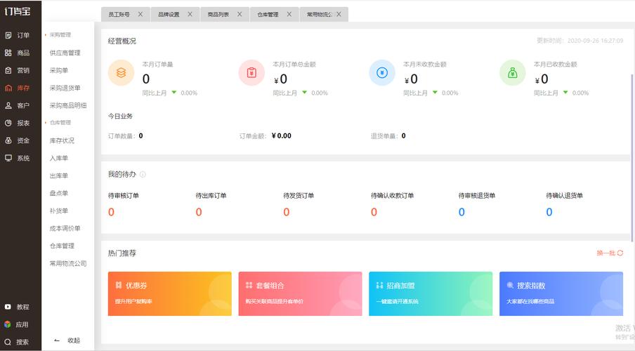 新商联盟订货系统，让你的进货更轻松便捷！