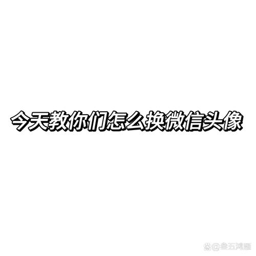 QQ头像更换失败怎么办？试试这些简单方法