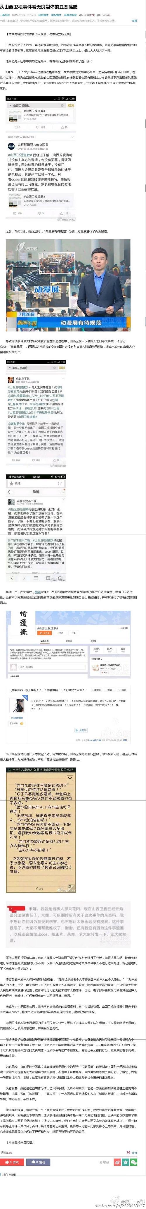 山西卫视因节目道歉：媒体责任与公众监督的思考