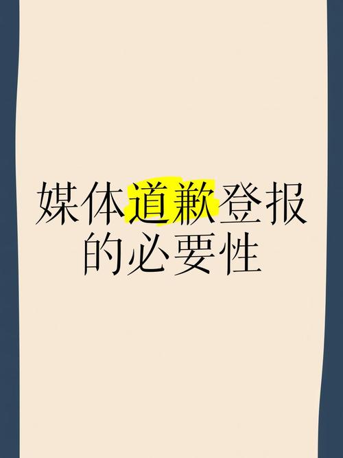 山西卫视因节目道歉：媒体责任与公众监督的思考