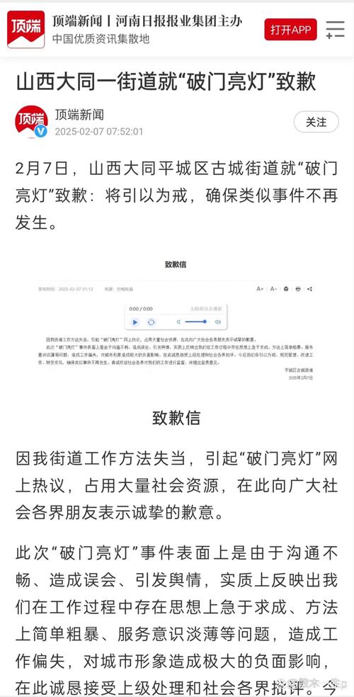 山西卫视因节目道歉：媒体责任与公众监督的思考