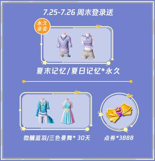 炫舞7月盛夏活动：钻石、好礼送不停！