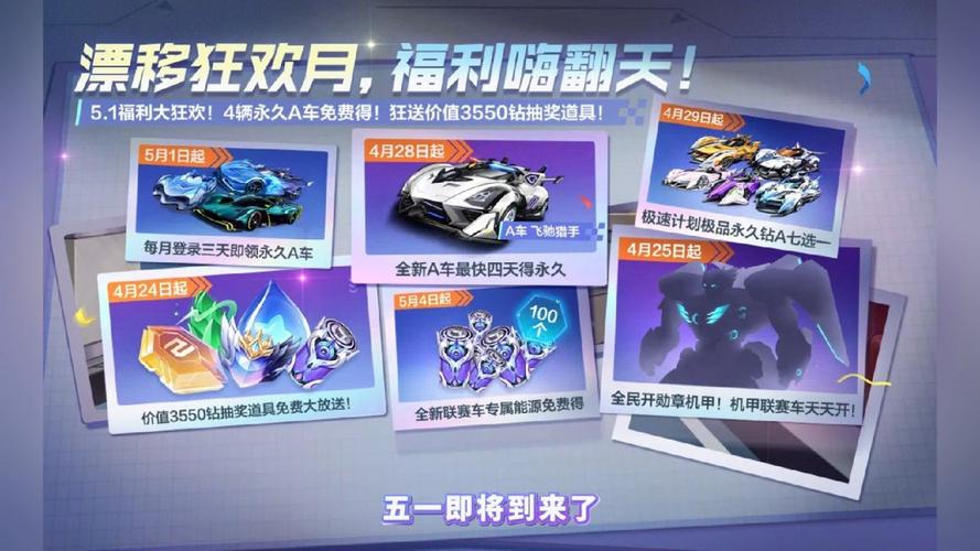 五一玩飞车！超值活动不容错过，海量奖励等你拿