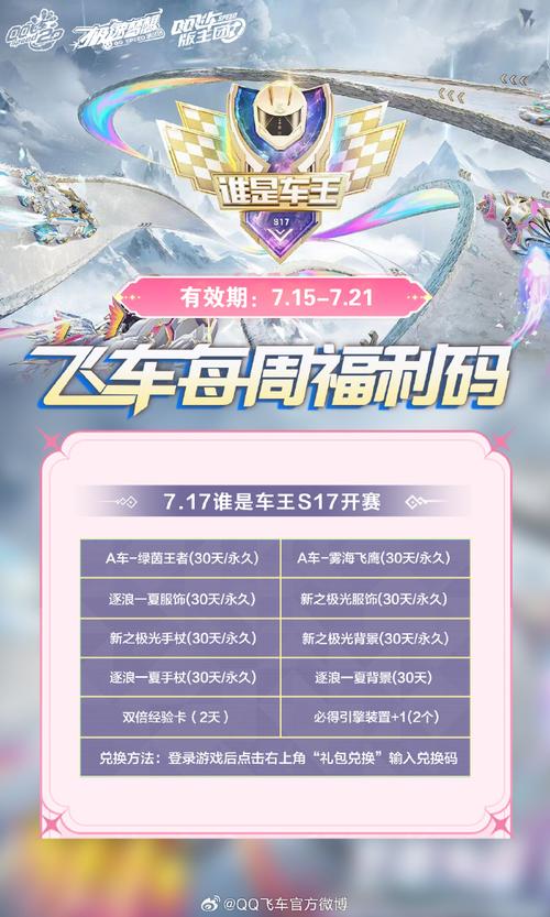 五一玩飞车！超值活动不容错过，海量奖励等你拿