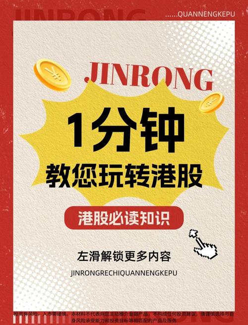 国泰君安钱龙港股通功能详解，免费体验港股投资！