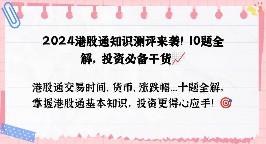 国泰君安钱龙港股通功能详解，免费体验港股投资！