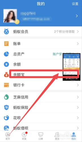怎么用余额宝？支付宝余额宝新手入门使用教程