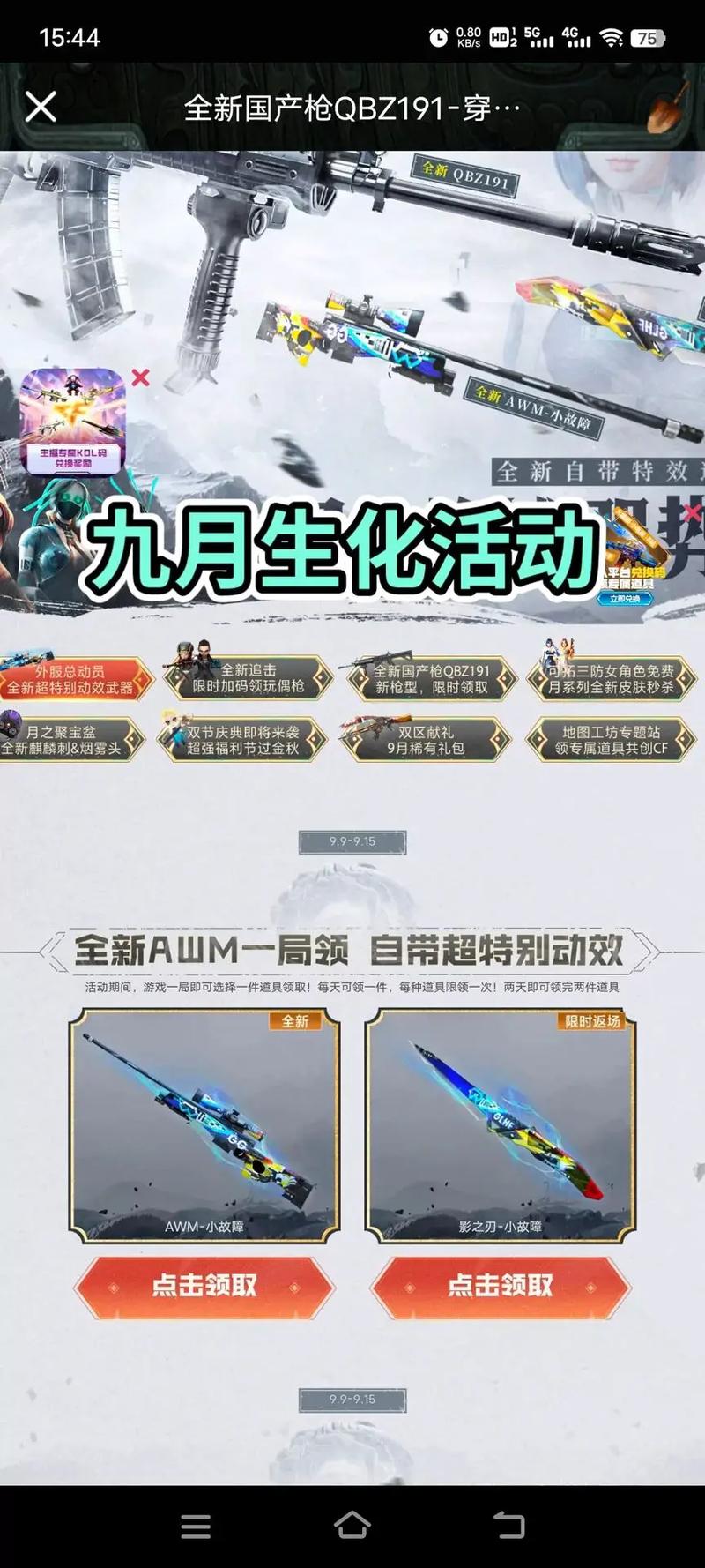CF九月活动抢先看：双倍经验、海量奖励！