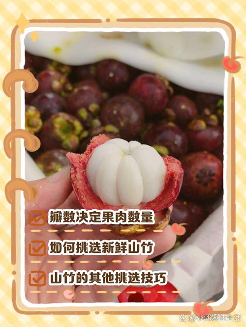 山竹蚂蚁庄园答题：果脐“花瓣”越多越好吃？