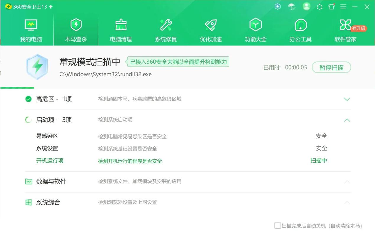 QQ安全卫士免费下载，电脑安全从此无忧！