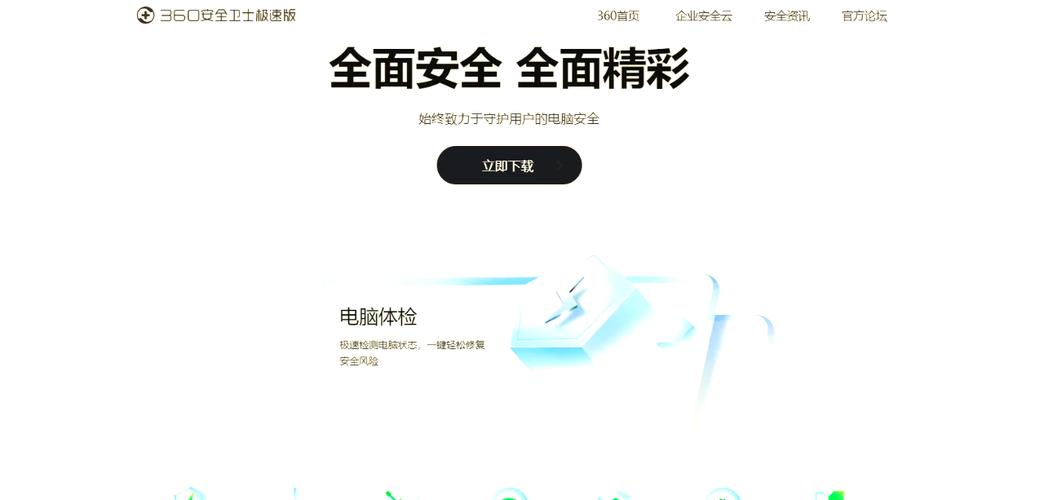 QQ安全卫士免费下载，电脑安全从此无忧！