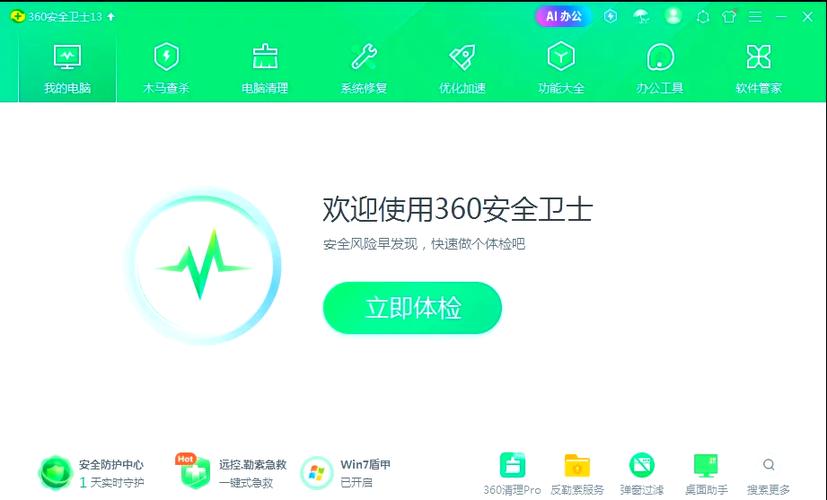 QQ安全卫士免费下载，电脑安全从此无忧！