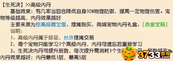 梦幻西游内丹合成攻略：快速提升宠物实力