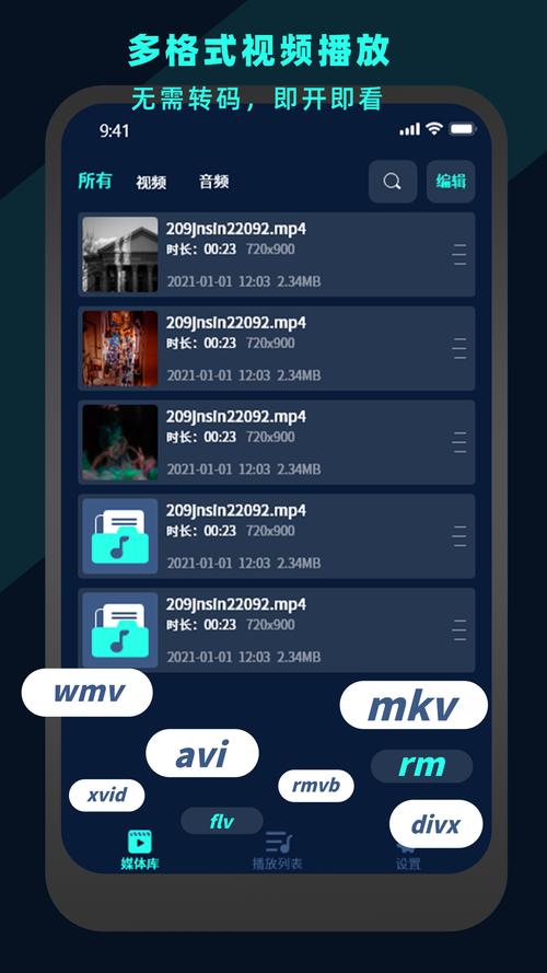 手机万能视频播放器下载：支持所有格式，免费观看