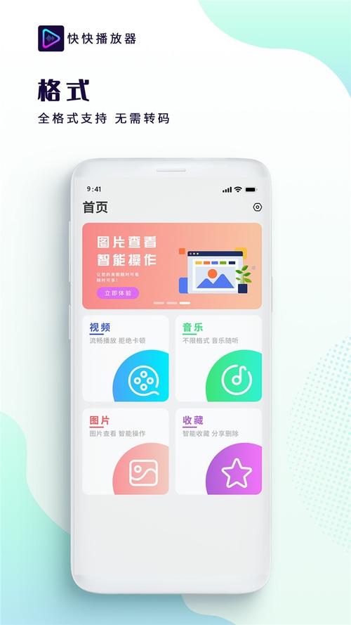 手机万能视频播放器下载：支持所有格式，免费观看