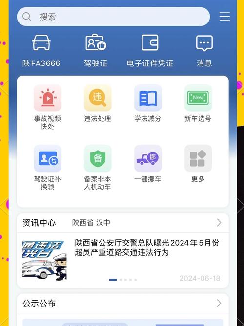 12123手机app下载安装，方便快捷的交管服务平台