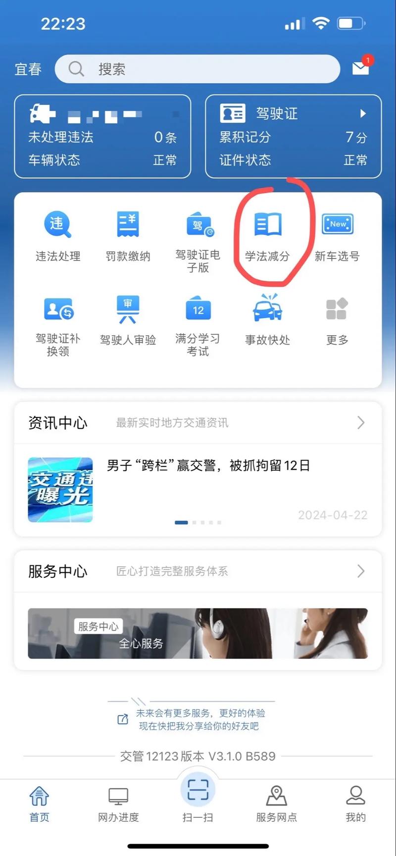12123手机app下载安装，方便快捷的交管服务平台