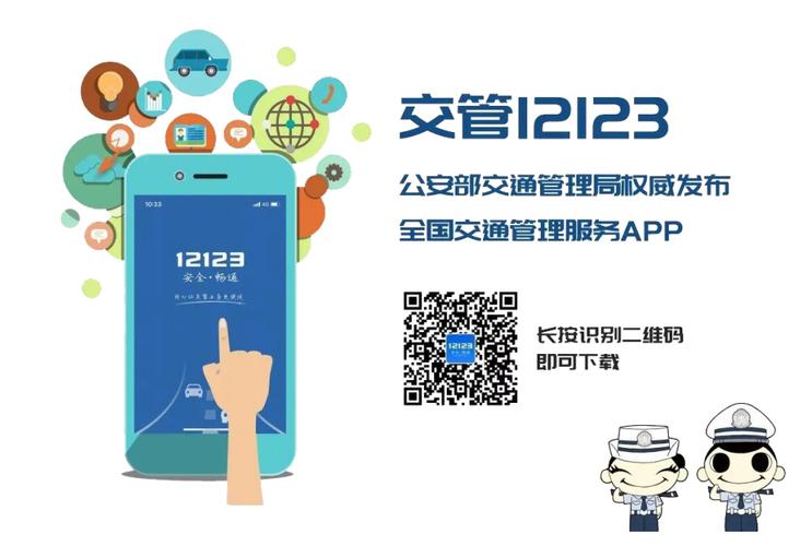 12123手机app下载安装，方便快捷的交管服务平台