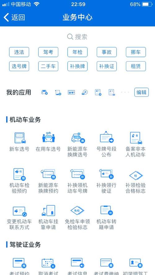 12123手机app下载安装，方便快捷的交管服务平台