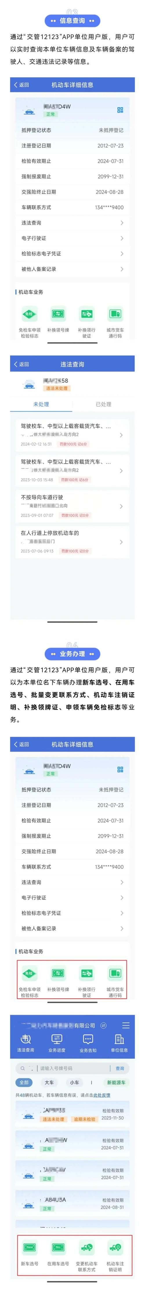12123手机app下载安装，方便快捷的交管服务平台