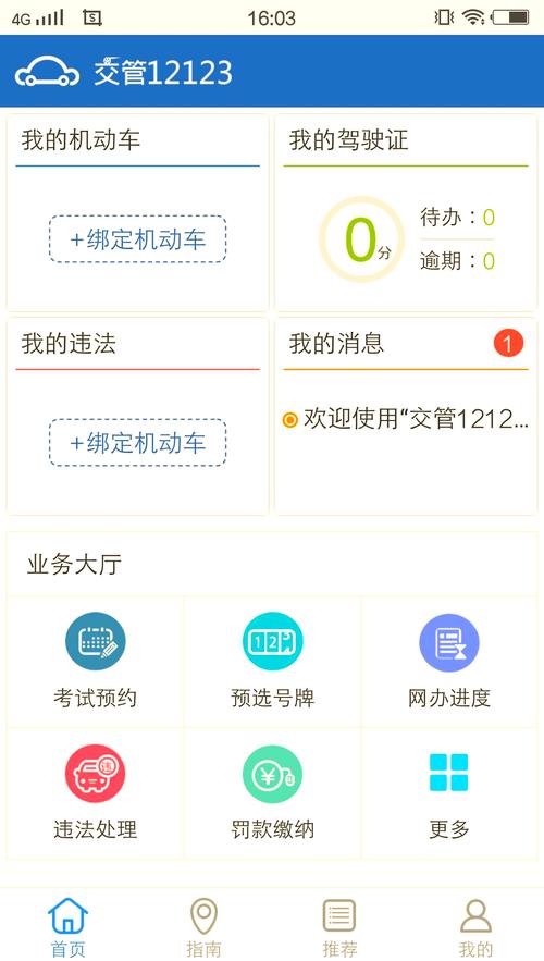 12123手机app下载安装，方便快捷的交管服务平台