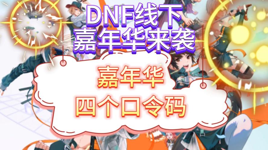 DNF万圣节活动时间公布，快来参加吧！
