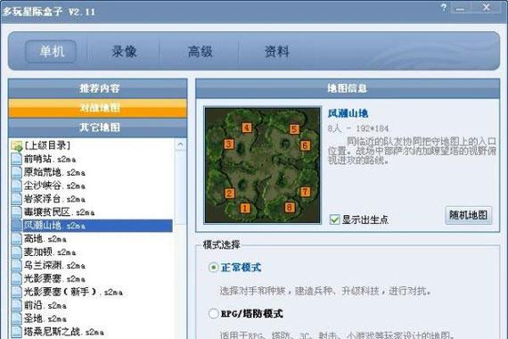 多玩星际盒子功能详解：提升游戏体验
